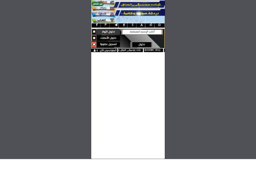 شات موسيقى العراق