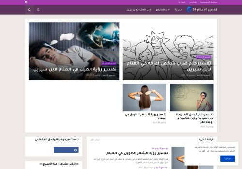 تفسير الأحلام 24 | موسوعة تفسير الأحلام