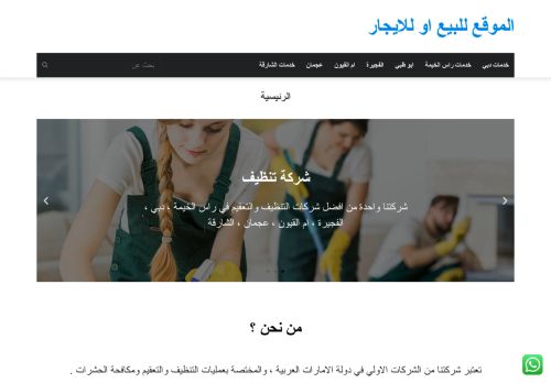 شركة تنظيف وتعقيم