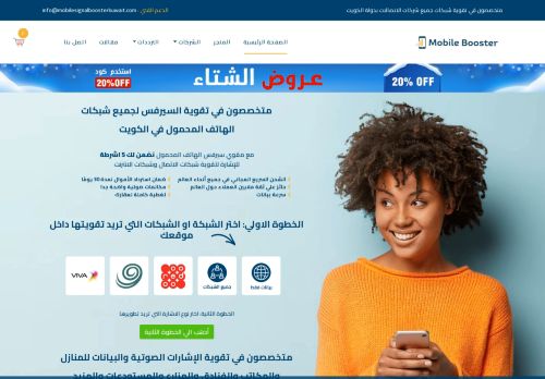 مقوي سيرفس الكويت