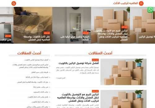 العالميه لتركيب الاثاث