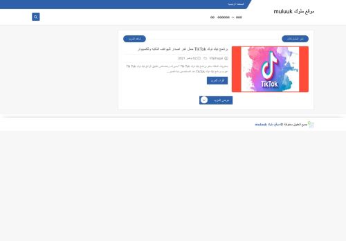 موقع ملوك muluuk