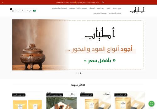 متجر أطياب للعود