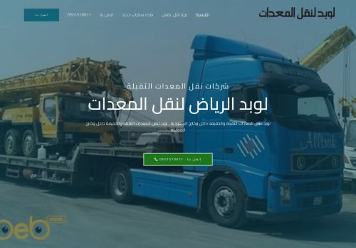 لوبد لنقل المعدات