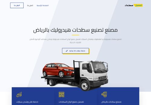 تصنيع سطحات هيدروليك