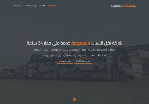 سطحة بين المدن