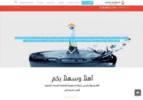 السعودية العالمية