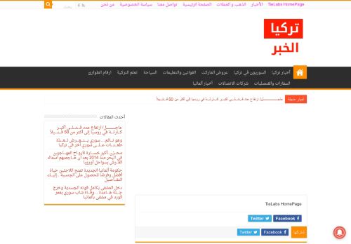 تركيا الخبر