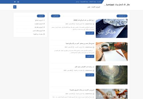 مفكر تك للمعلوميات mfikr tak lilmaelumiaat