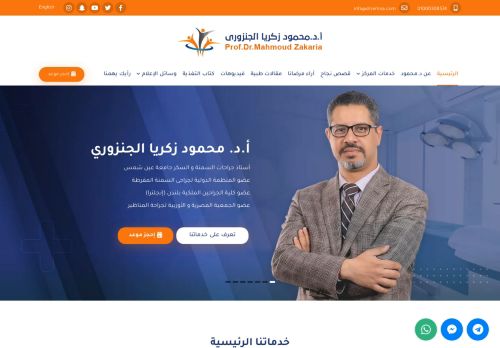 دكتور محمود زكريا الجنزورى