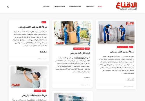 شركة الاقناع لنقل العفش والاثاث بالرياض
