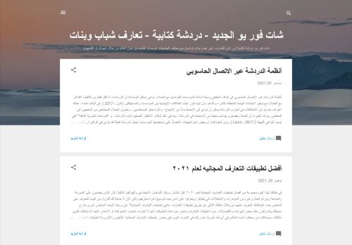 شات فور يو الجديد