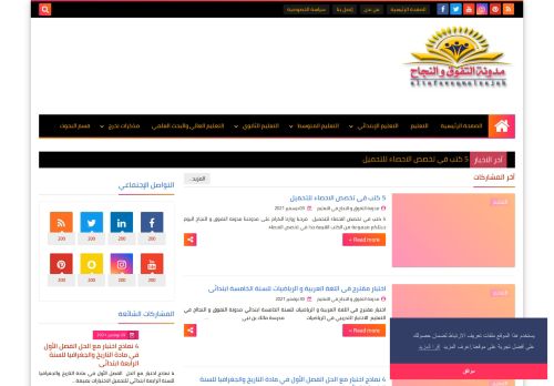 مدونة التفوق و النجاح