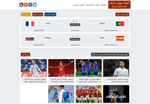 كورة سبورت لايف | koora sport live مباريات بث مباشر