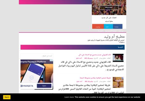 مطبخ ام وليد