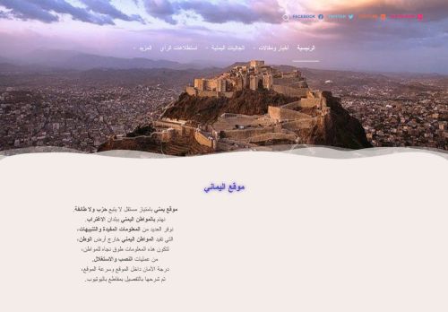 موقع اليماني