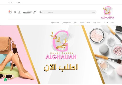 متجر الغالية الالكتروني