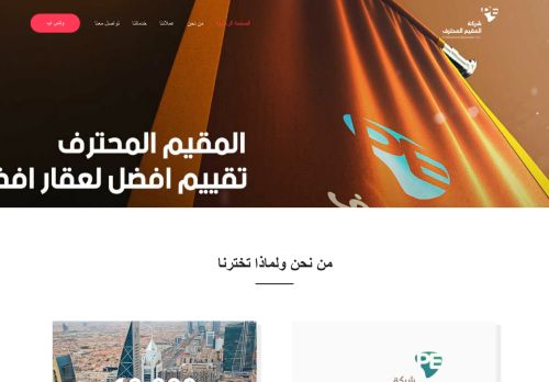 شركه المقيم المحترف للتقييم العقاري