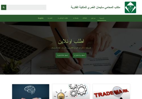 مكتب المحامي سليمان العُمري للملكية الفكرية