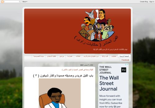 الفن العاشر ( حكايات راوى )