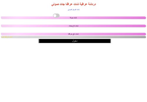 شات عراقنا للجوال