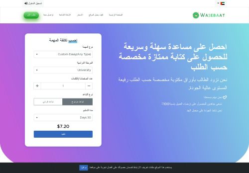 واجبات للخدمات التعليمية