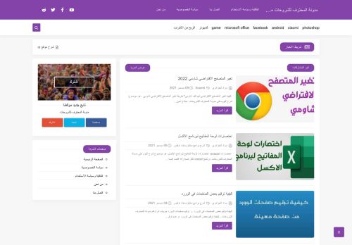 مدونة المحترف للشروحات