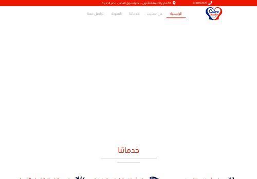 دكتور محمد رزق - Cairo Vascular Clinic