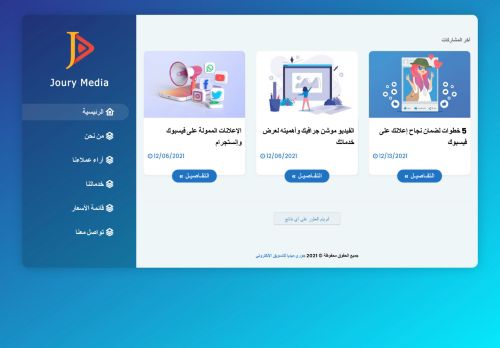 جوري ميديا للتسويق الإلكتروني