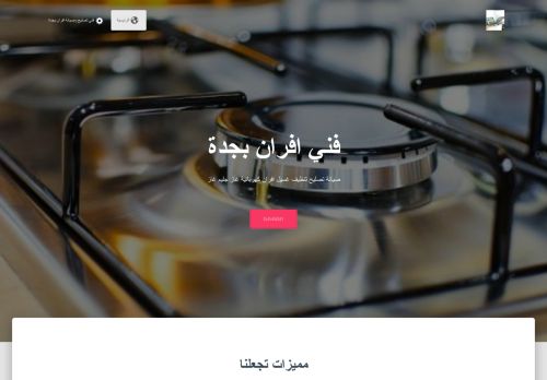 صيانة افران بجدة