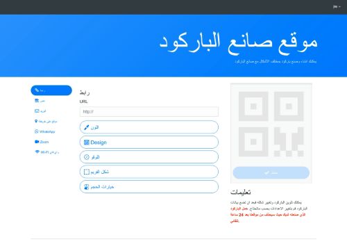 موقع صانع الباركود