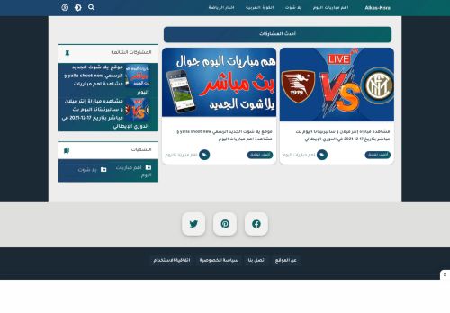 الكأس كورة | اهم مباريات اليوم جوال - يلا شوت