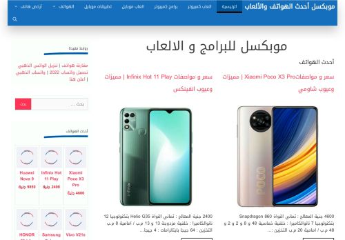 موبكسل أحدث الهواتف والألعاب