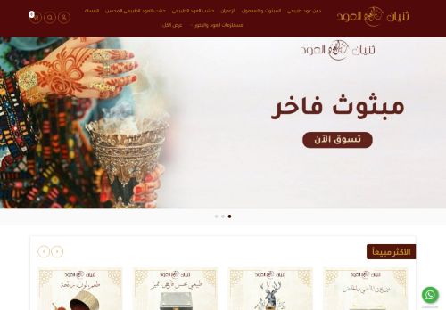 ثنيان العود