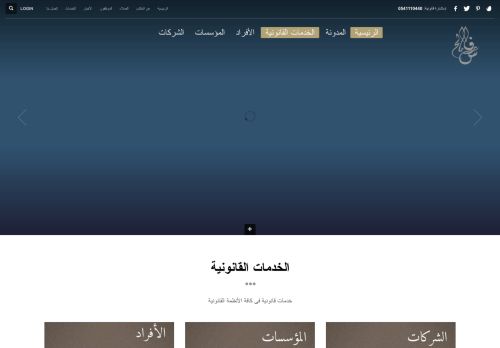 مكتب المحامي فارس صالح للإستشارات القانونية