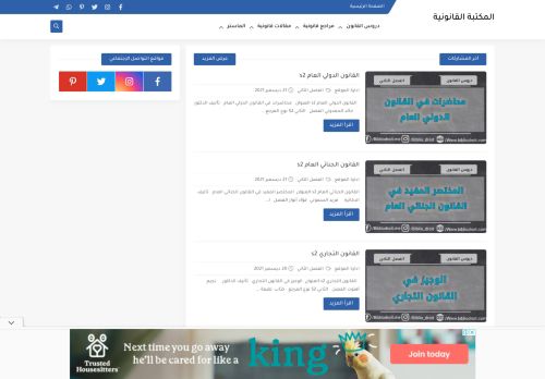 المكتبة القانونية