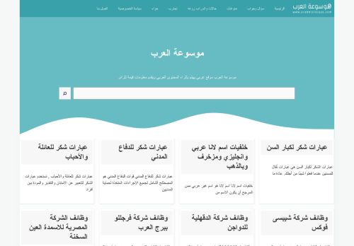 موسوعة العرب