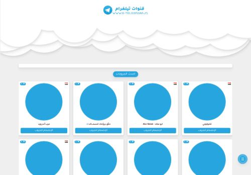 telegram-قروبات تيلغرام