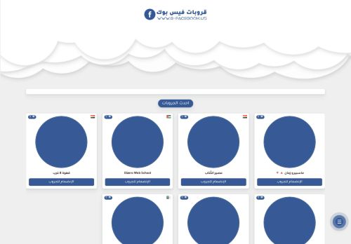 facebook-قروبات فيس بوك