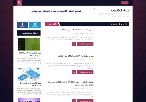 عيلة كونفجات