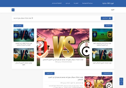 كورة 365 حكاية