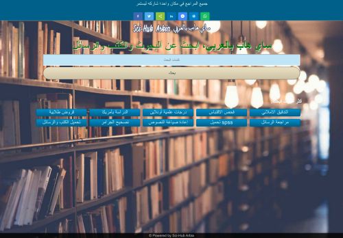 ساي هاب بالعربي