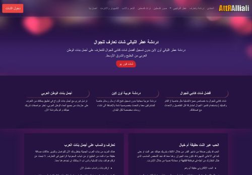 دردشة عطر الليالي