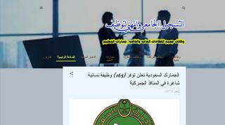 التسجيل الجامعي والمهني لتوظيف