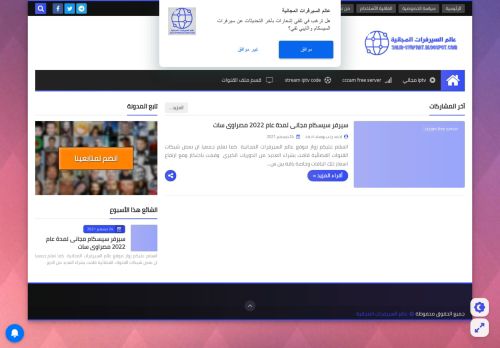عالم السيرفرات المجانية