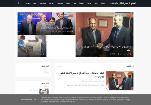 الموقع الرسمى للدكتور وليد نادى