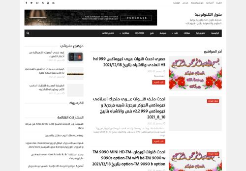 مدونة حلول التكنولجية