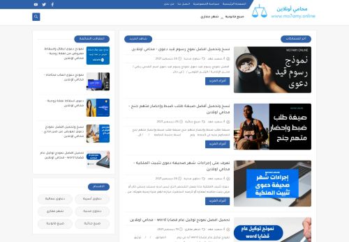 محامي اونلاين