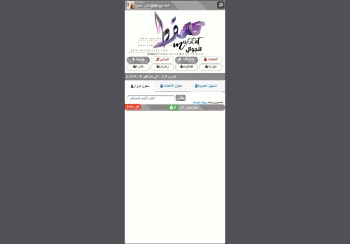 شات المزن ، دردشة المزن