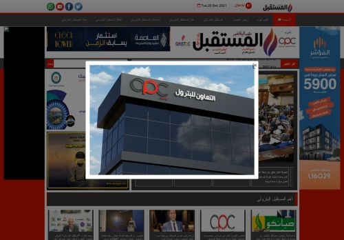 المستقبل البترولي